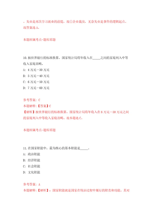 广西南宁青秀区住房和城乡建设局招考聘用模拟考试练习卷和答案第9套