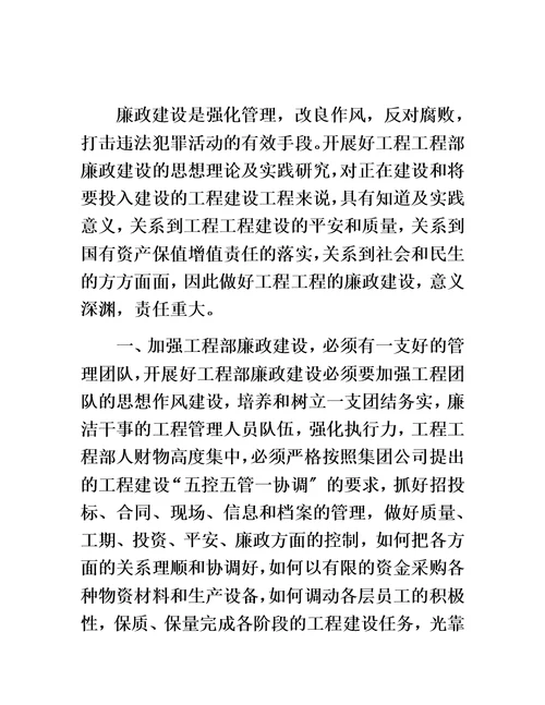 关于廉政建设对工程管理的重要性演讲稿