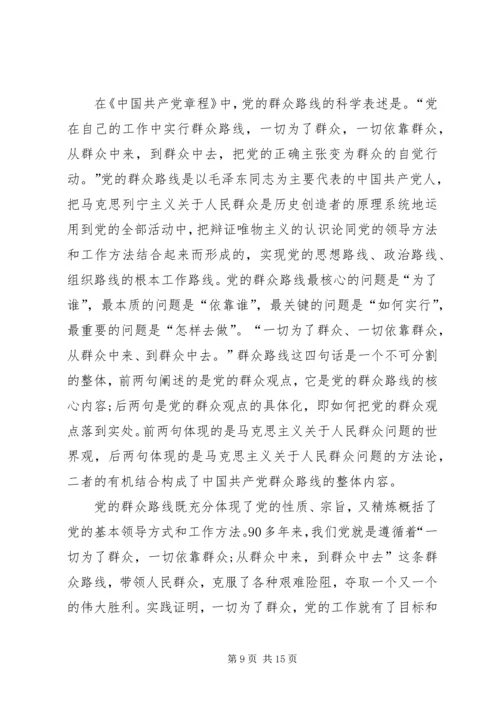 坚持党的群众路线的心得多篇.docx