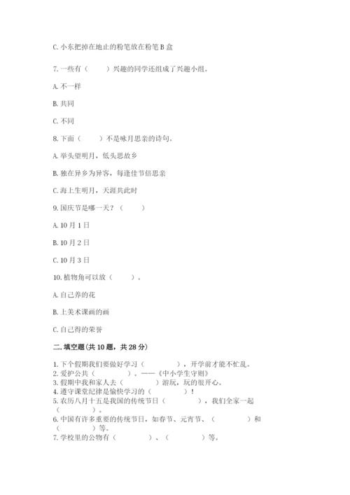 二年级上册道德与法治 期中测试卷附答案【突破训练】.docx