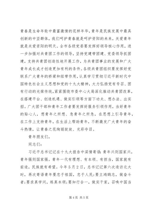 在纪念五四运动99周年暨建团96周年主题活动上的讲话.docx