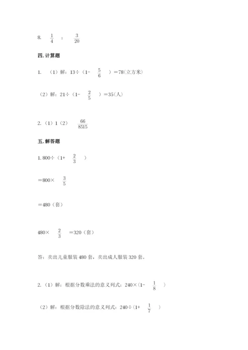 冀教版五年级下册数学第六单元 分数除法 测试卷（网校专用）word版.docx