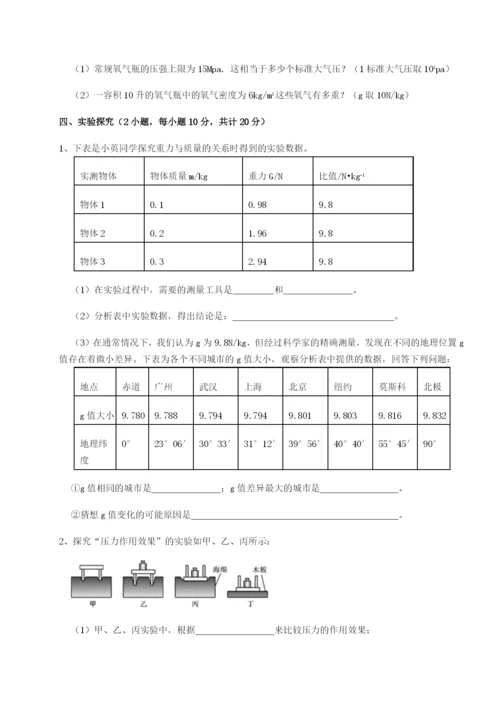 江西南昌市第五中学实验学校物理八年级下册期末考试章节测评练习题（含答案解析）.docx