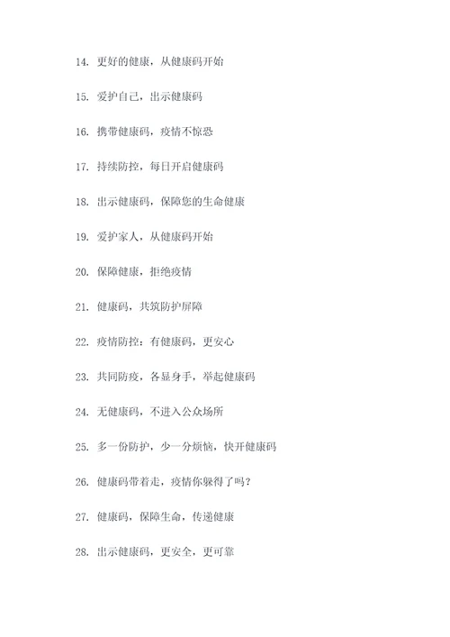 疫情期间出示健康码的标语
