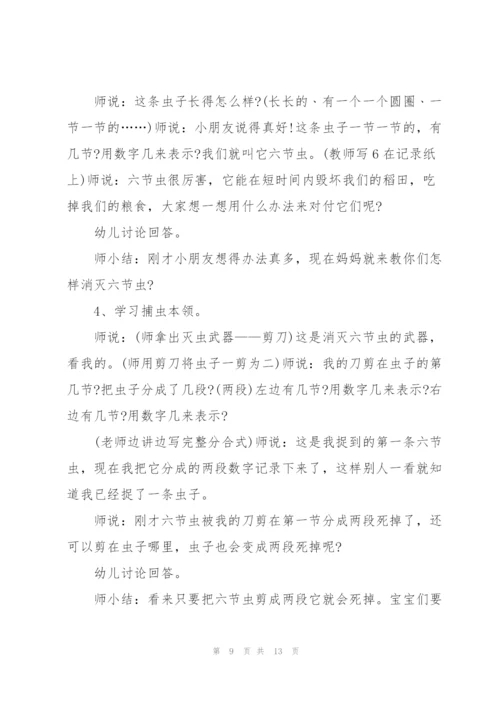 幼儿园大班小青蛙捉害虫教案.docx