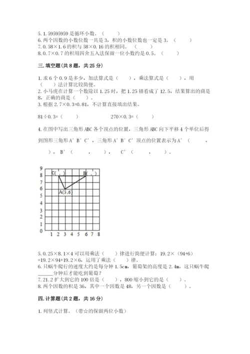 人教版小学五年级上册数学期中考试试卷各版本.docx