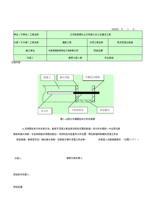 现浇混凝土路面技术交底