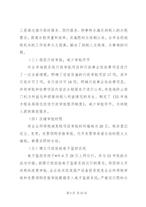 地税系统优化纳税服务的工作方案.docx
