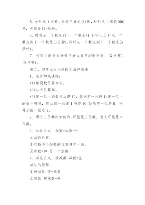 三年级数学上册知识点归纳总结.docx