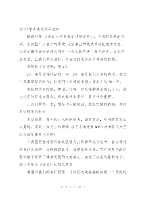 客户答谢主持词开场白5篇.docx