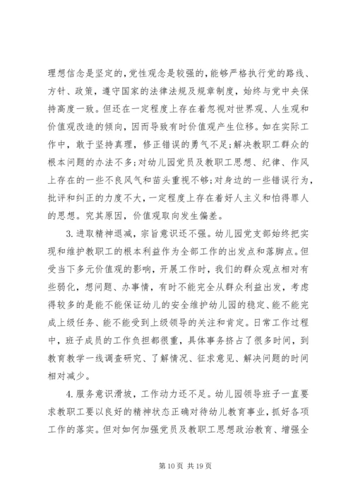 党委整治形式主义官僚主义问题清单及整改措施.docx