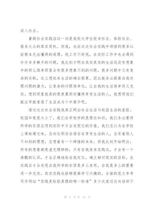 文秘社会实践工作心得体会100字5篇.docx