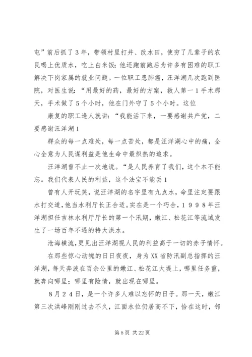 抗洪抢险共产党员先进事迹材料 (8).docx