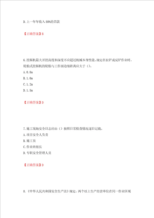 2022年北京市建筑施工安管人员安全员B证项目负责人复习题库押题卷及答案4