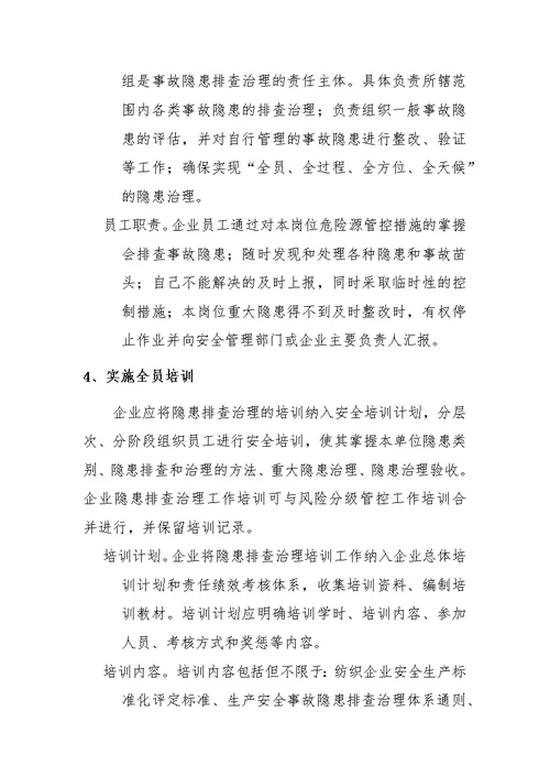 xxx家纺隐患排查治理制度