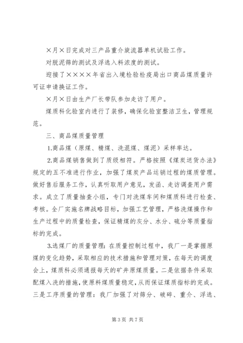 二季度煤质工作标准化汇报材料.docx