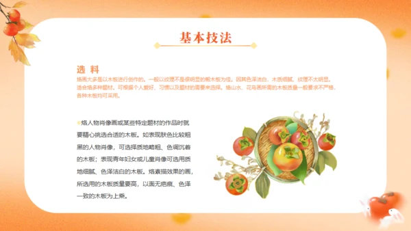 非遗文化看烙画通用PPT模板
