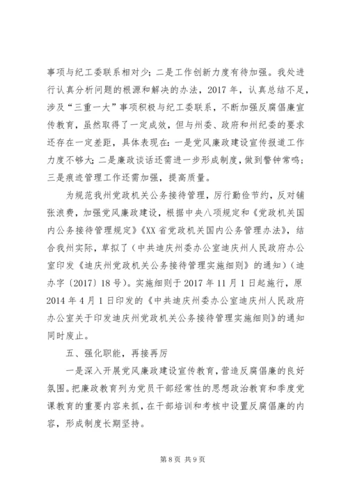 推进惩治和预防腐败体系建设暨党风廉政建设责任制工作情况自检自查报告.docx