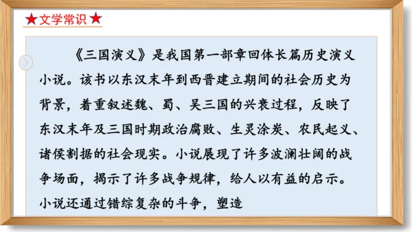 第六单元复习课件-2023-2024学年九年级语文上册同步精品课堂（统编版）