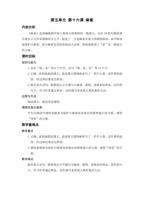 16.麻雀