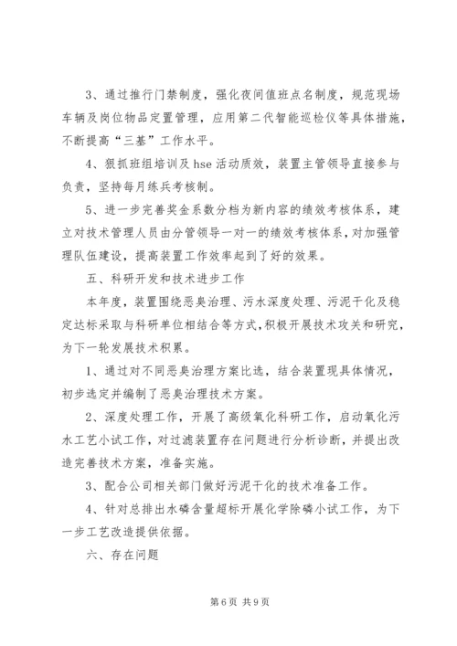 炼油厂工作总结暨明年工作计划.docx