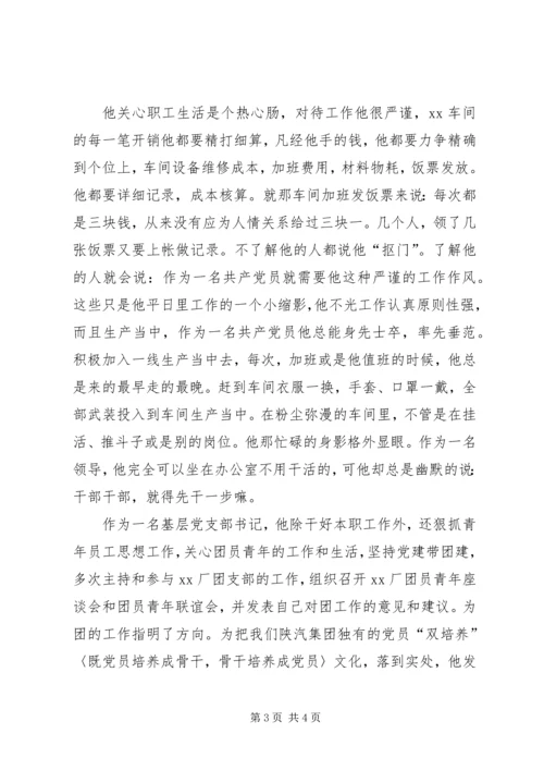 企业党支部书记先进事迹材料.docx