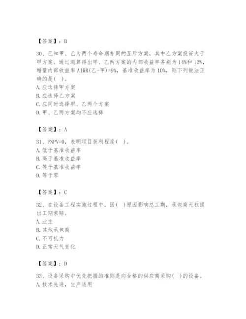 2024年设备监理师之质量投资进度控制题库精品【夺分金卷】.docx