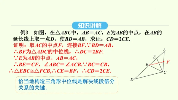 18.1.2第2课时三角形的中位线课件（共30张PPT） 2025年春人教版数学八年级下册