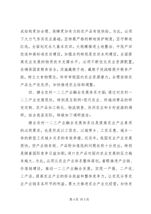 关于加快推进乡村振兴的调研与思考 (3).docx