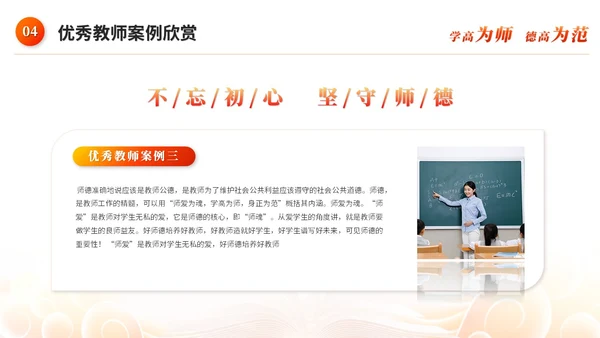 红色水彩风教师师德师风教育宣传培训师德师风讲座ppt模板