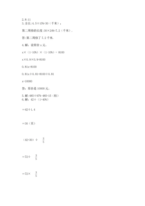 人教版数学六年级上册期末测试卷及下载答案.docx