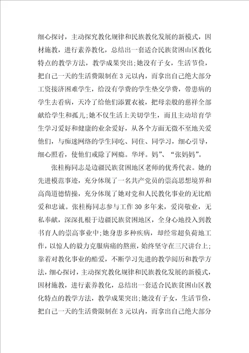 学习张桂梅先进事迹心得体会10篇大全