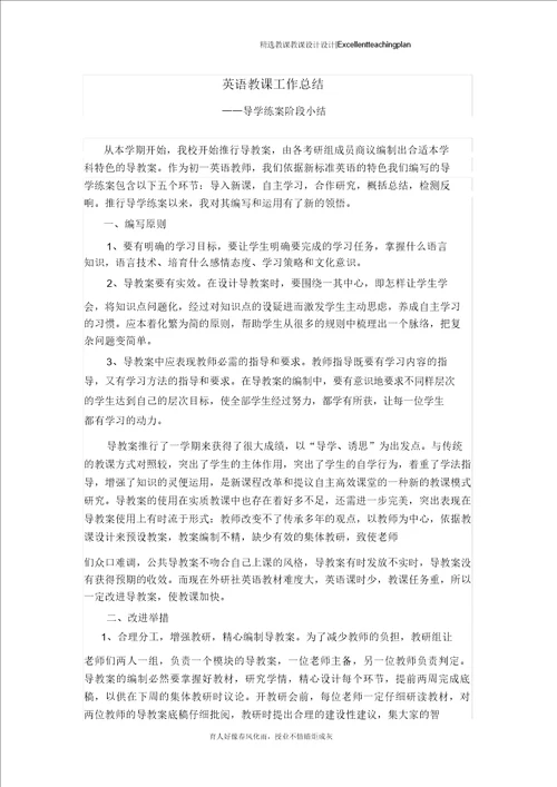 导学练案总结