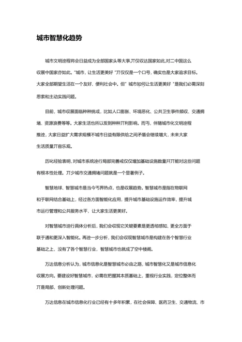 万达智慧城市解决专业方案简.docx