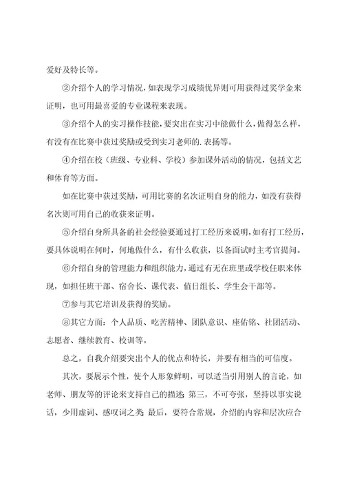 面试过程中自我介绍