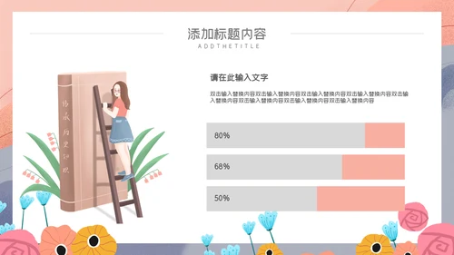 卡通简约幼儿教师说课公开课通用PPT模板