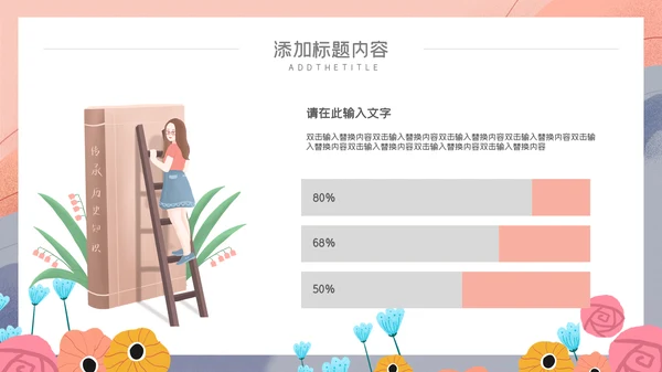 卡通简约幼儿教师说课公开课通用PPT模板