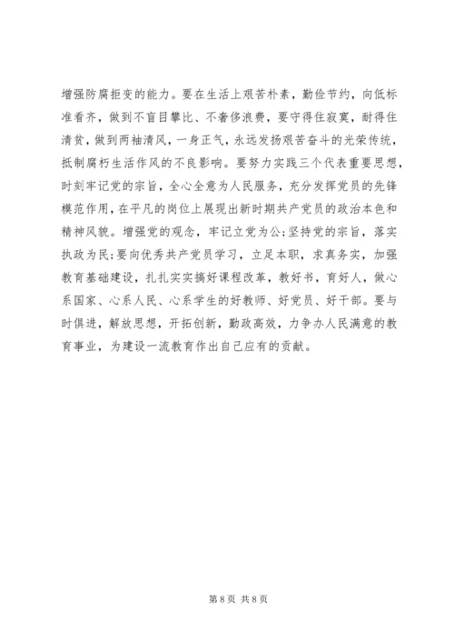 学习反腐教育心得体会.docx