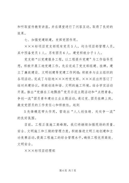 禄市初中创建XX市文明校园汇报材料 (3).docx