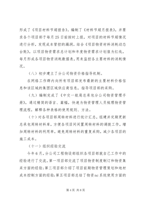 承包物资工作总结及明年计划.docx