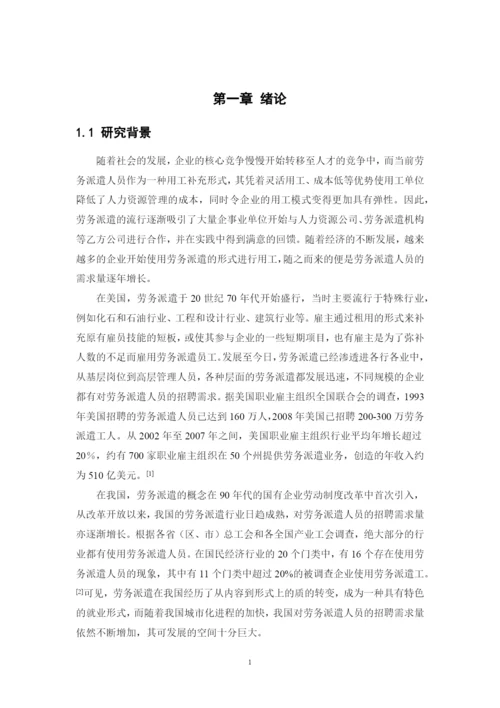 毕业论文－陈思颖－16人管2-1620711629.docx
