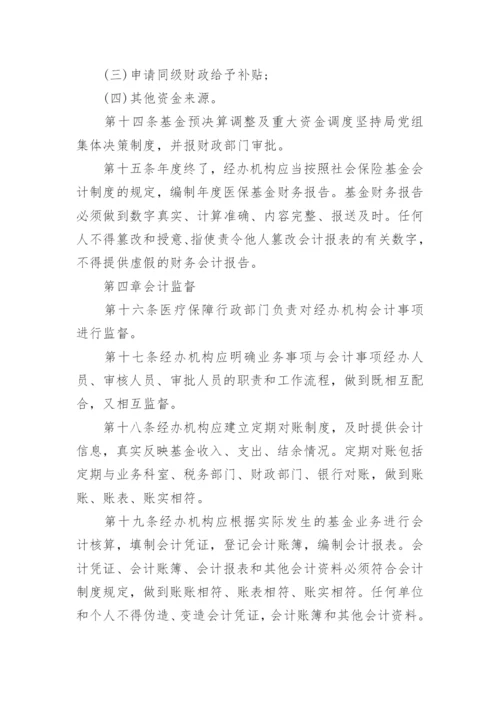 如何建立预算管理制度.docx