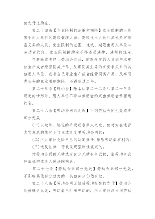 2022劳动合同法实施细则.docx