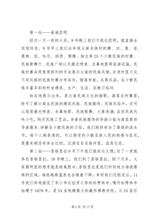 云南西双版纳写生考察报告_1.docx