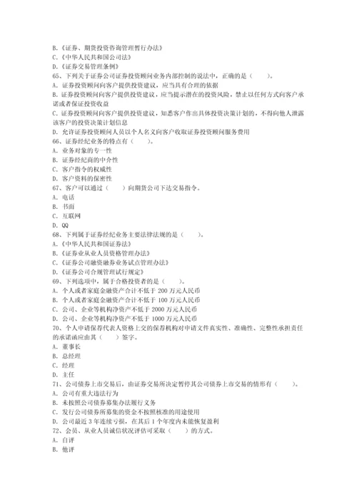 2023年证券经纪人证书申请条件最新考试试题库完整版.docx