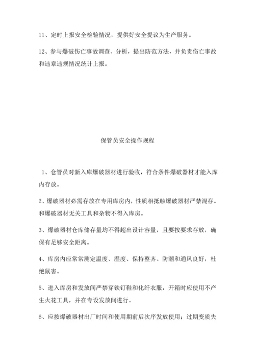 民用爆炸物品安全操作作业规程.docx