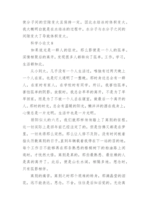 科学小论文最新精编.docx