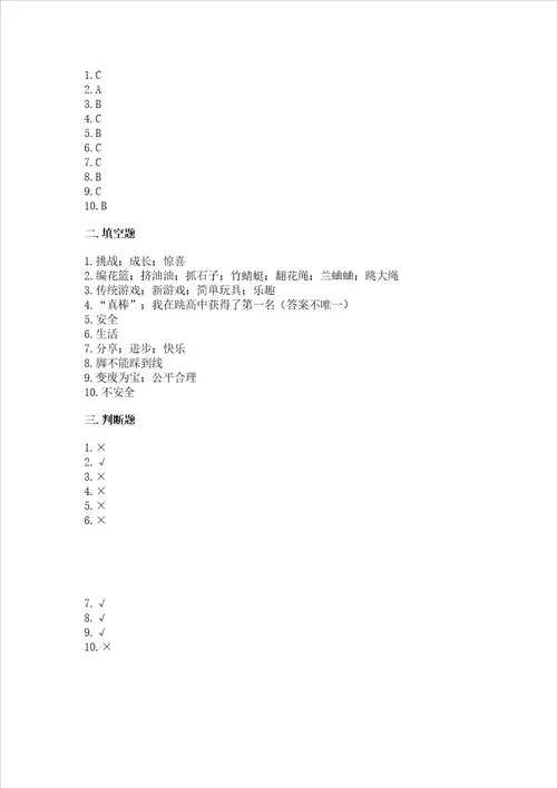 部编版二年级下册道德与法治 期末测试卷（易错题）