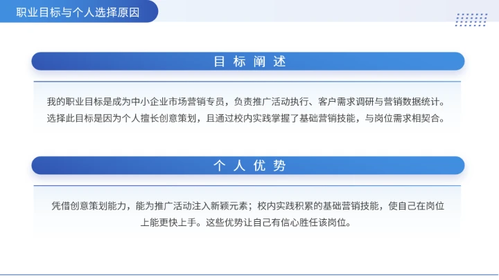 大学各专业通用版大学生职业生涯规划发展展示PPT模版