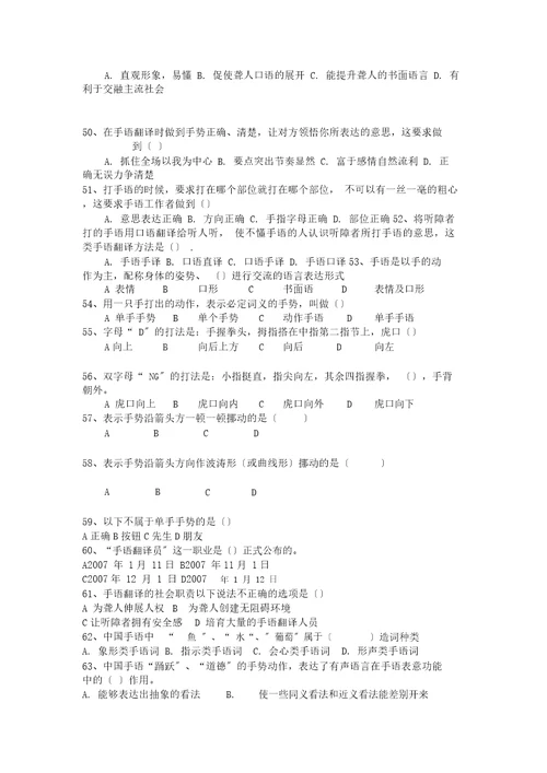 初级手语翻译员理论练习题